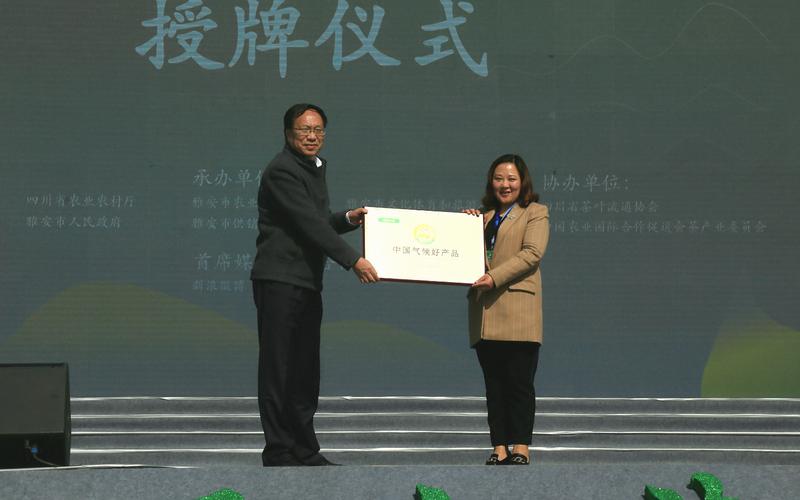 第十七届蒙顶山茶文化旅游节盛大开幕，蒙顶山茶获授“中国气候好产品”