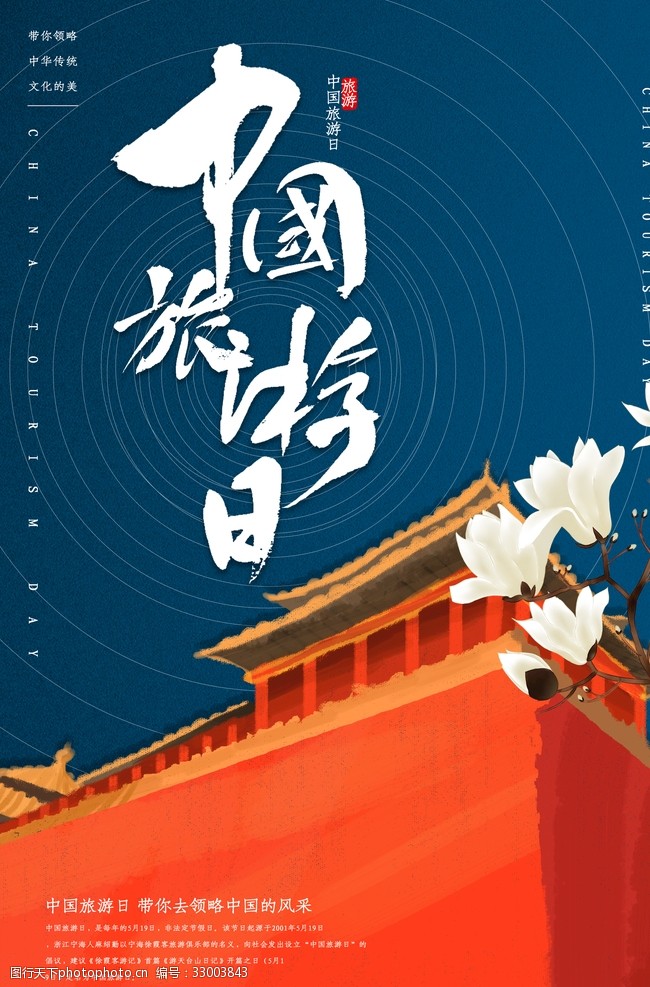 中国旅游背景图片素材